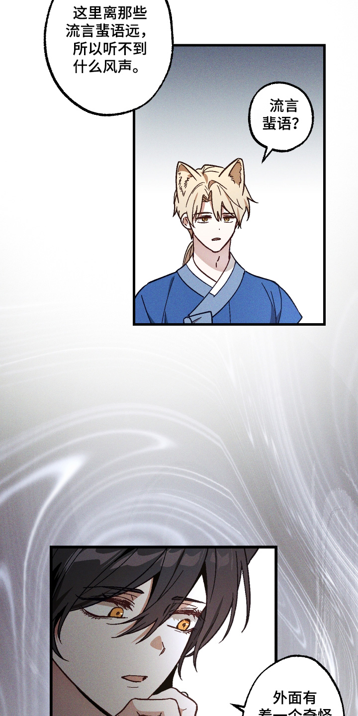总裁的深渊契约漫画,第73章：【第二季】不好的预感4图