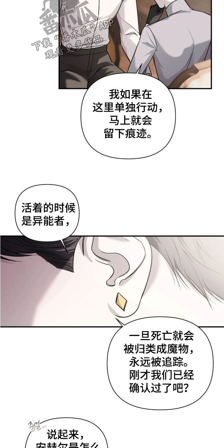 终于见到瘦的贾玲了漫画,第68章：【第二季】反叛势力5图