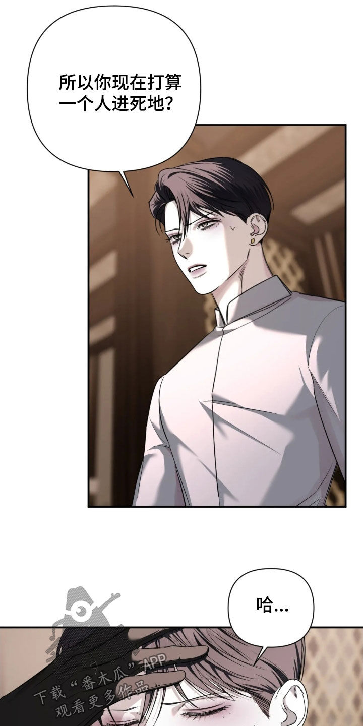 终于见到瘦的贾玲了漫画,第66章：【第二季】一个人进死地4图