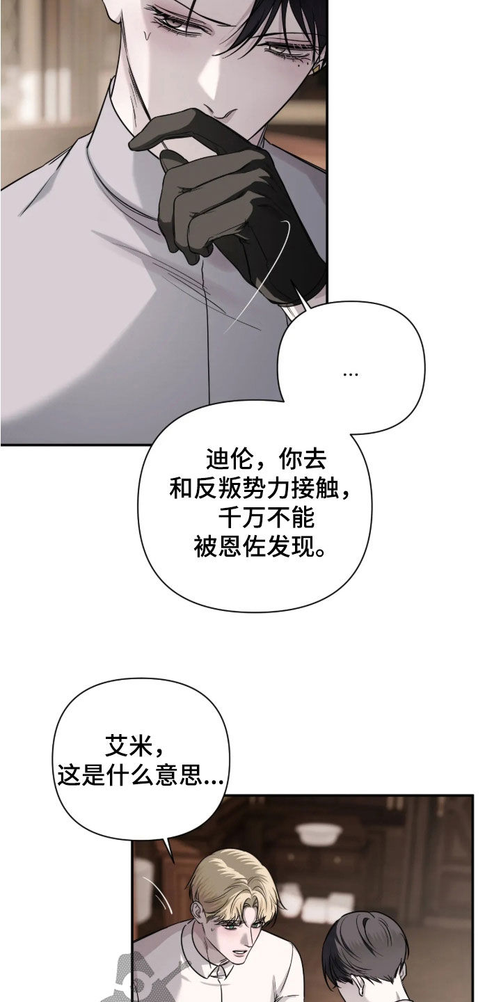 终于见到瘦的贾玲了漫画,第68章：【第二季】反叛势力4图