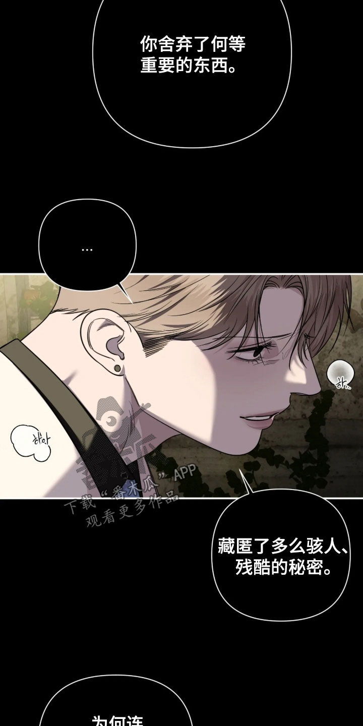 终愿囚徒小说漫画,第70章：【第二季】你没事吧5图
