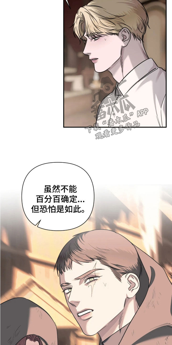 终于见到瘦的贾玲了漫画,第68章：【第二季】反叛势力2图
