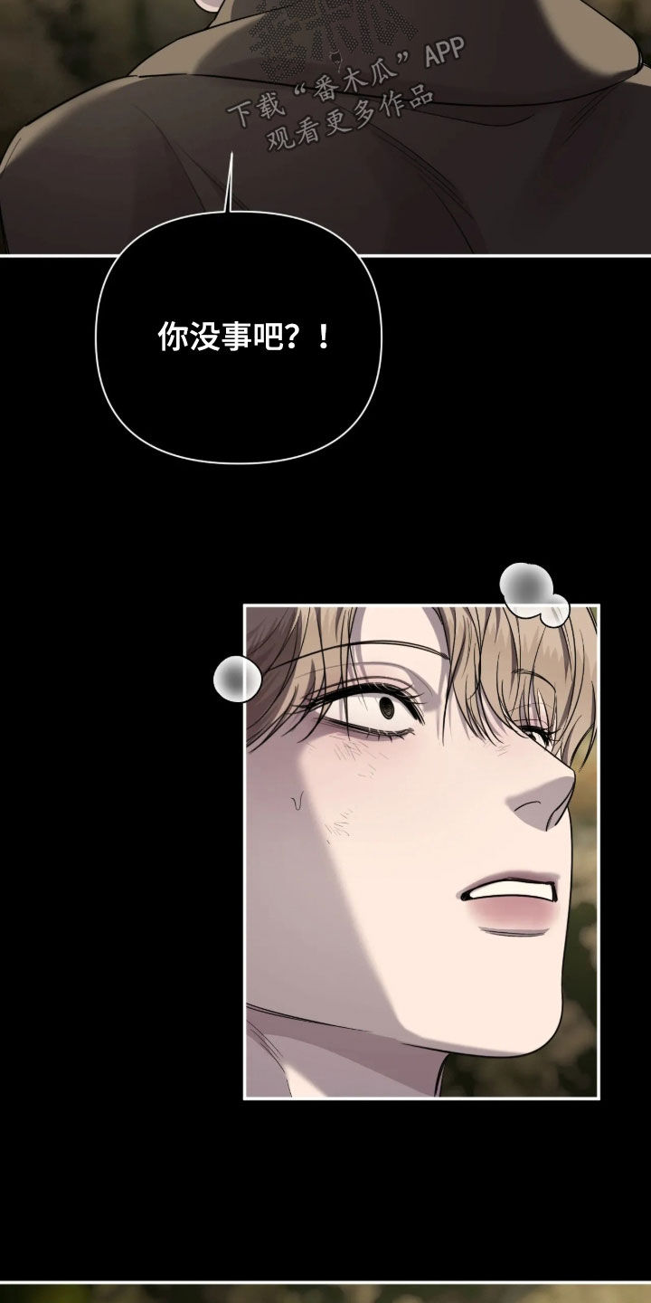 终愿囚徒小说漫画,第70章：【第二季】你没事吧1图