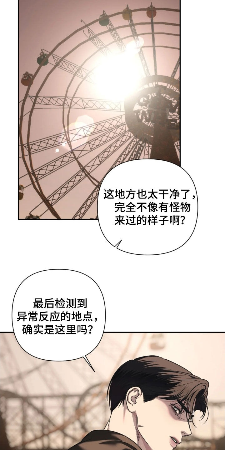 愿终守之的愿什么意思漫画,第67章：【第二季】谁在那里！4图