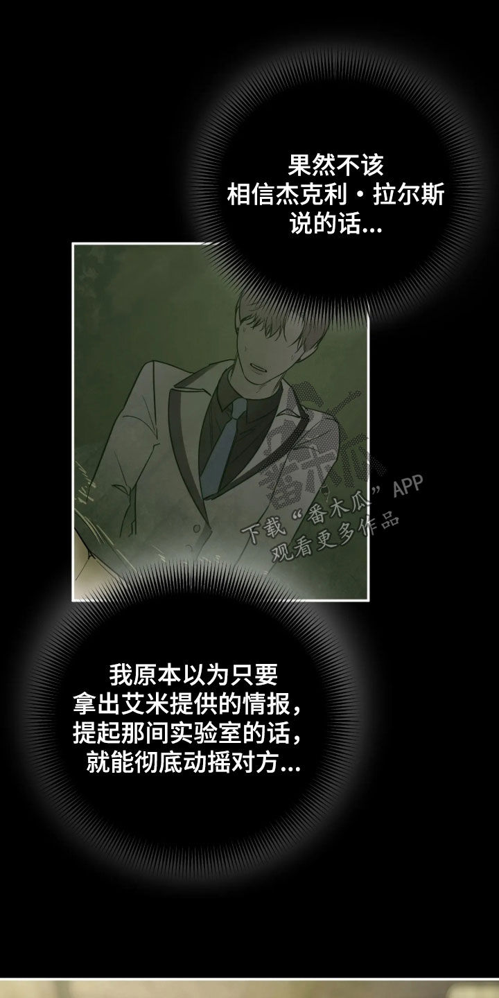 终愿囚徒小说漫画,第70章：【第二季】你没事吧5图