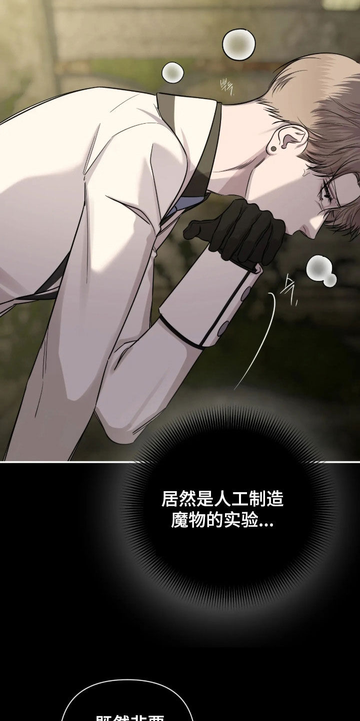 终愿囚徒小说漫画,第70章：【第二季】你没事吧1图