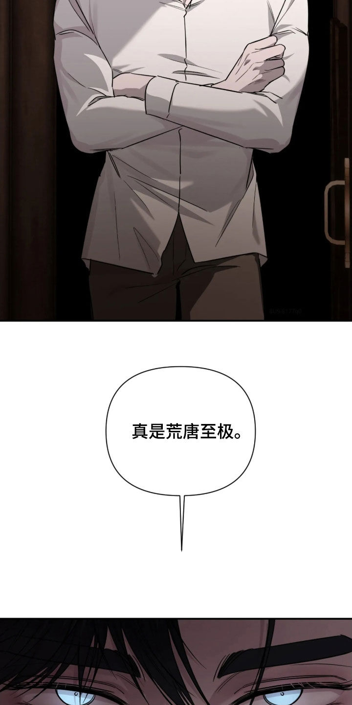 终于见到瘦的贾玲了漫画,第69章：【第二季】荒唐至极4图