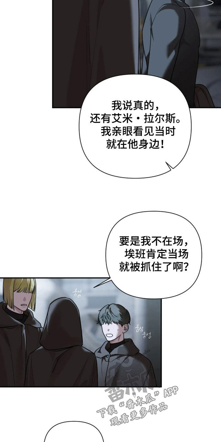 终愿囚徒小说漫画,第69章：【第二季】荒唐至极2图
