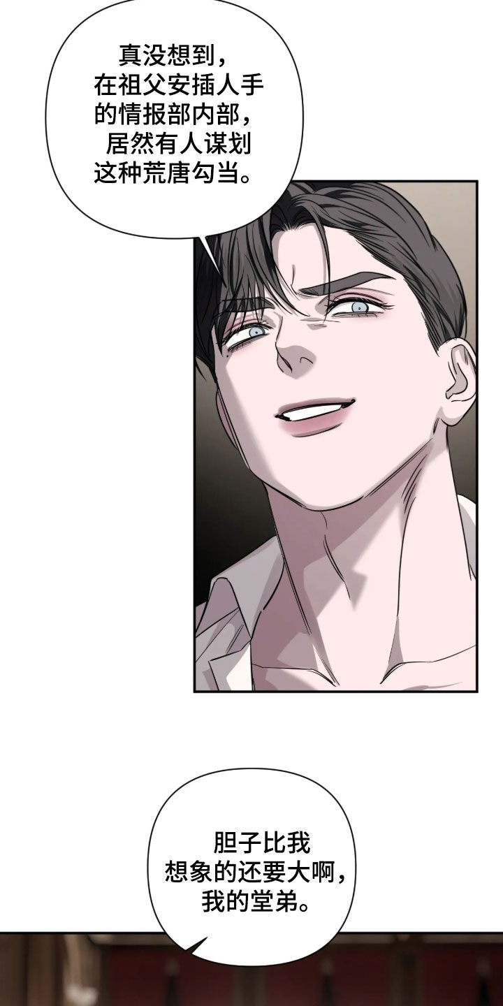 终愿囚徒小说漫画,第69章：【第二季】荒唐至极1图