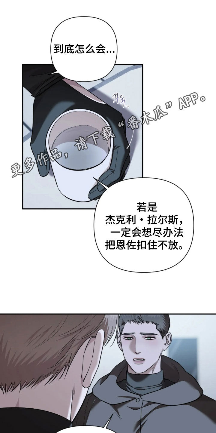 终极对决漫画,第70章：【第二季】你没事吧1图