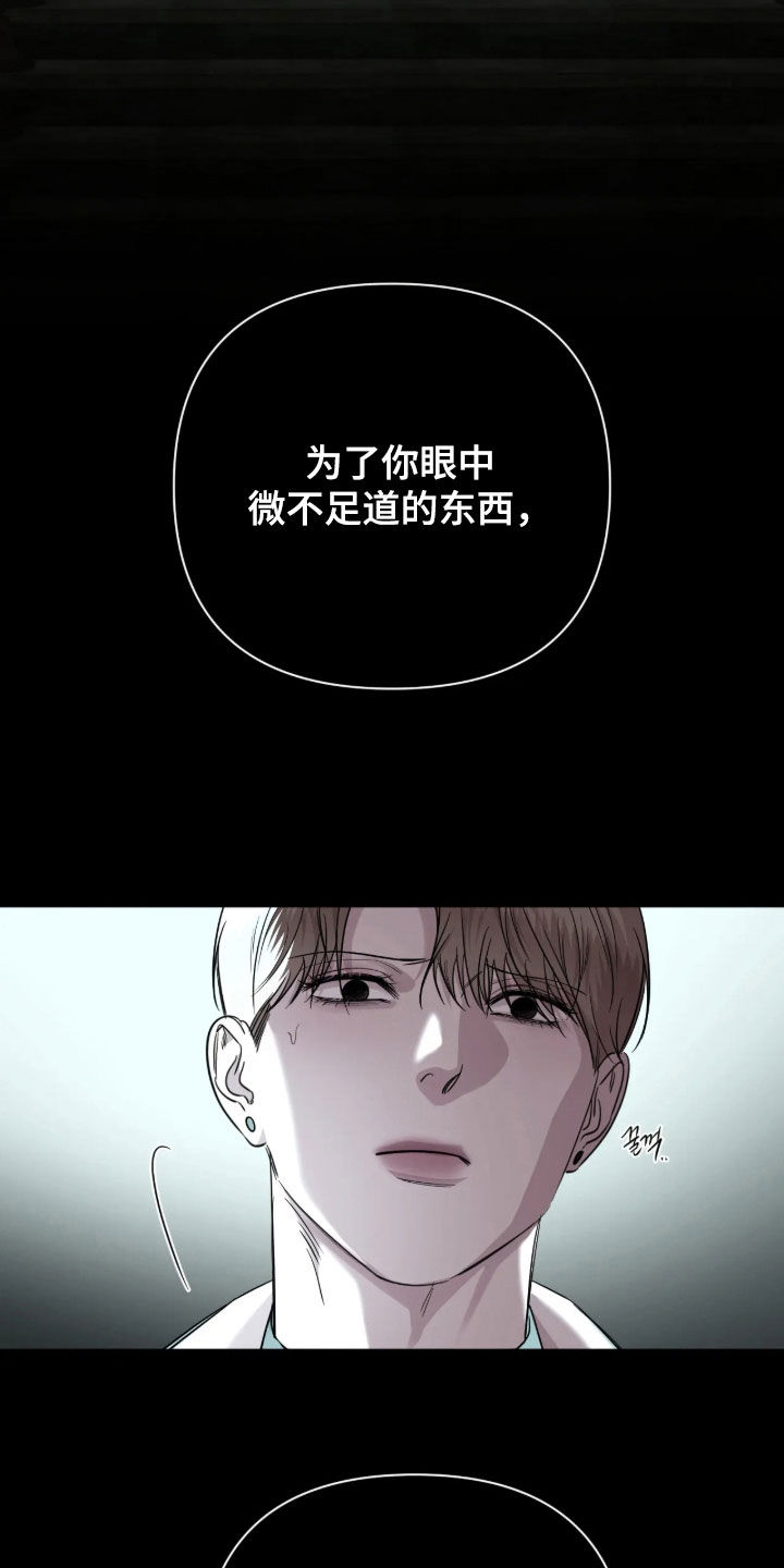 终愿囚徒小说漫画,第70章：【第二季】你没事吧4图
