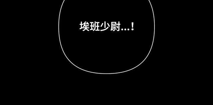 终愿囚徒小说漫画,第70章：【第二季】你没事吧3图