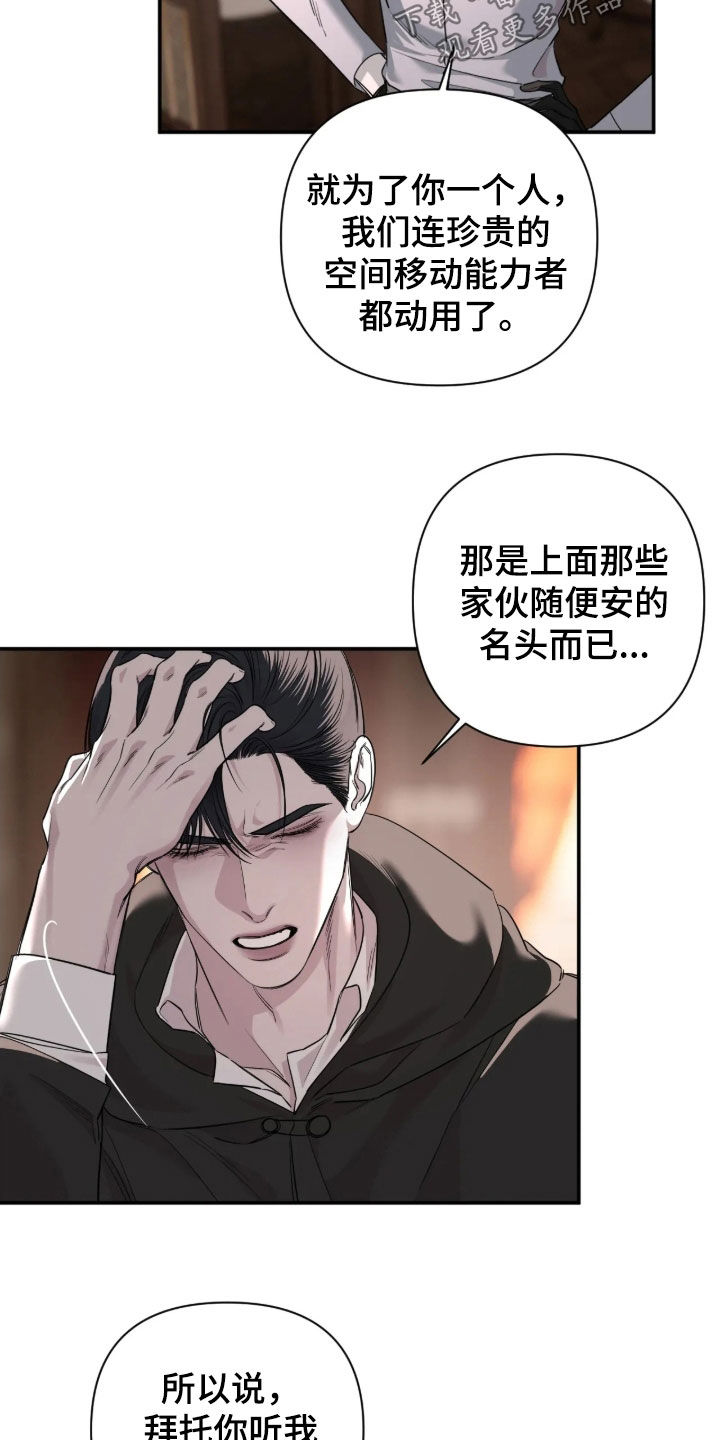 终于见到瘦的贾玲了漫画,第66章：【第二季】一个人进死地3图