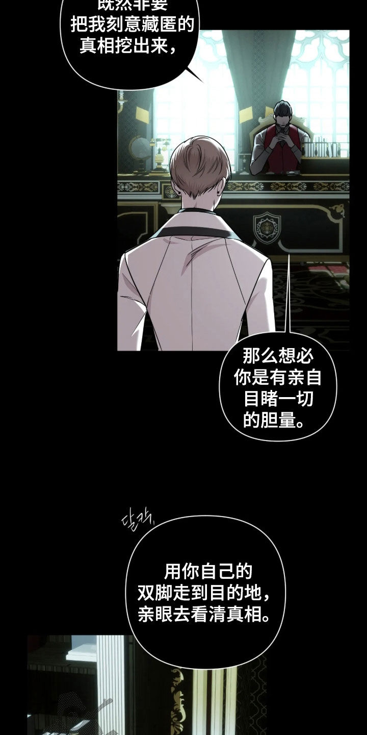 终愿囚徒小说漫画,第70章：【第二季】你没事吧2图