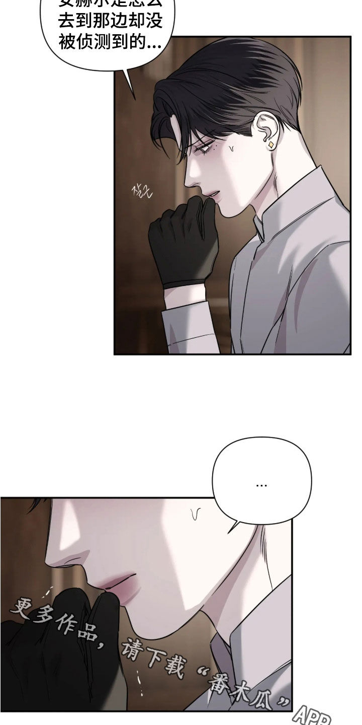 终愿囚徒小说漫画,第68章：【第二季】反叛势力1图