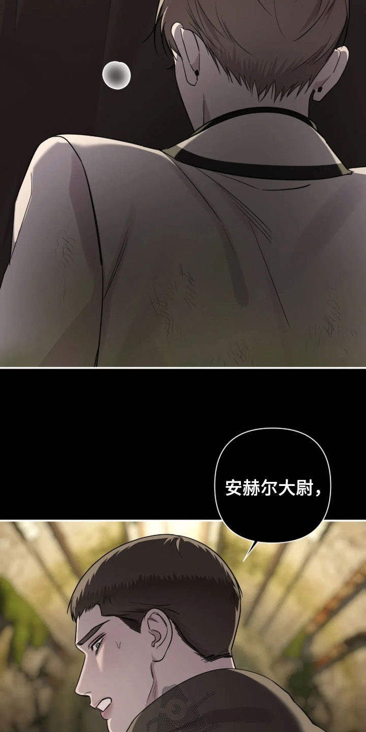 终愿囚徒小说漫画,第70章：【第二季】你没事吧5图