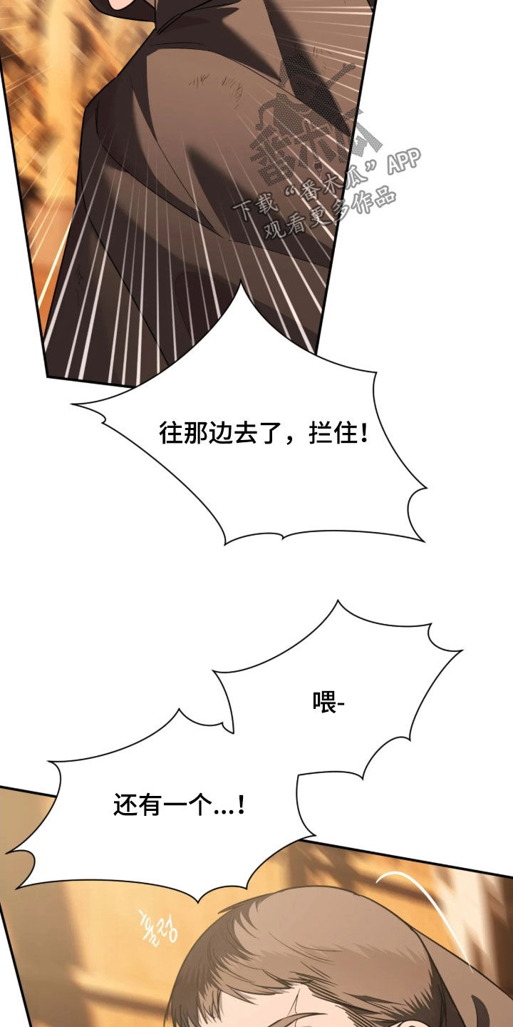 终愿囚徒小说漫画,第68章：【第二季】反叛势力1图