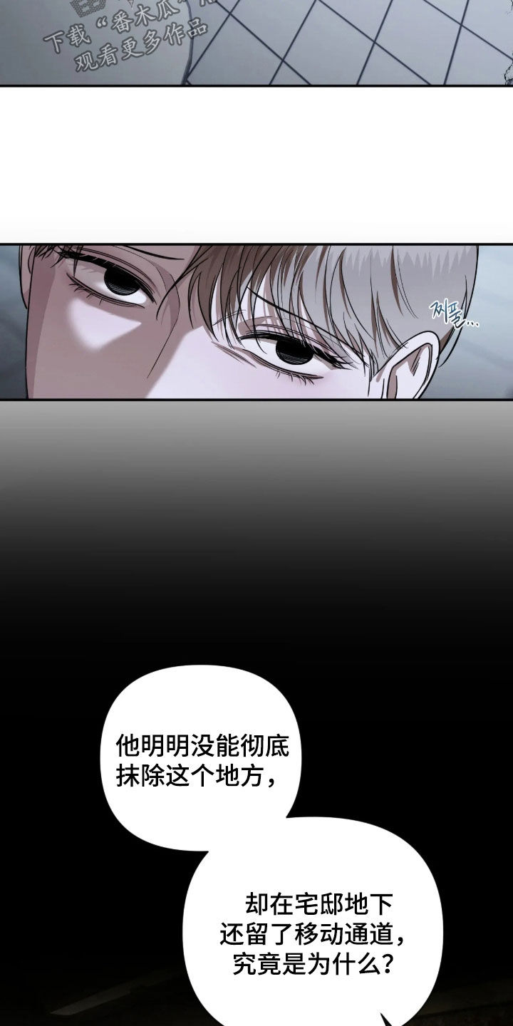终愿囚徒小说漫画,第70章：【第二季】你没事吧1图