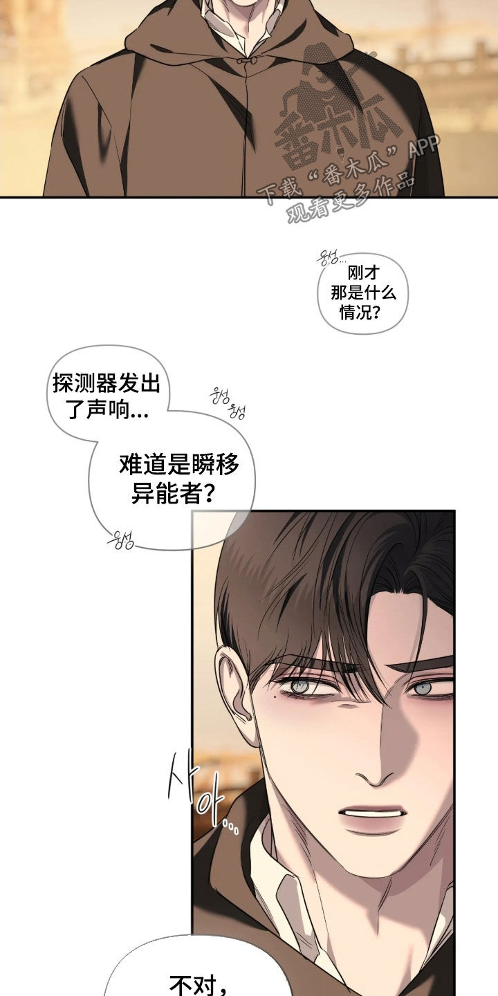 终愿囚徒小说漫画,第68章：【第二季】反叛势力1图