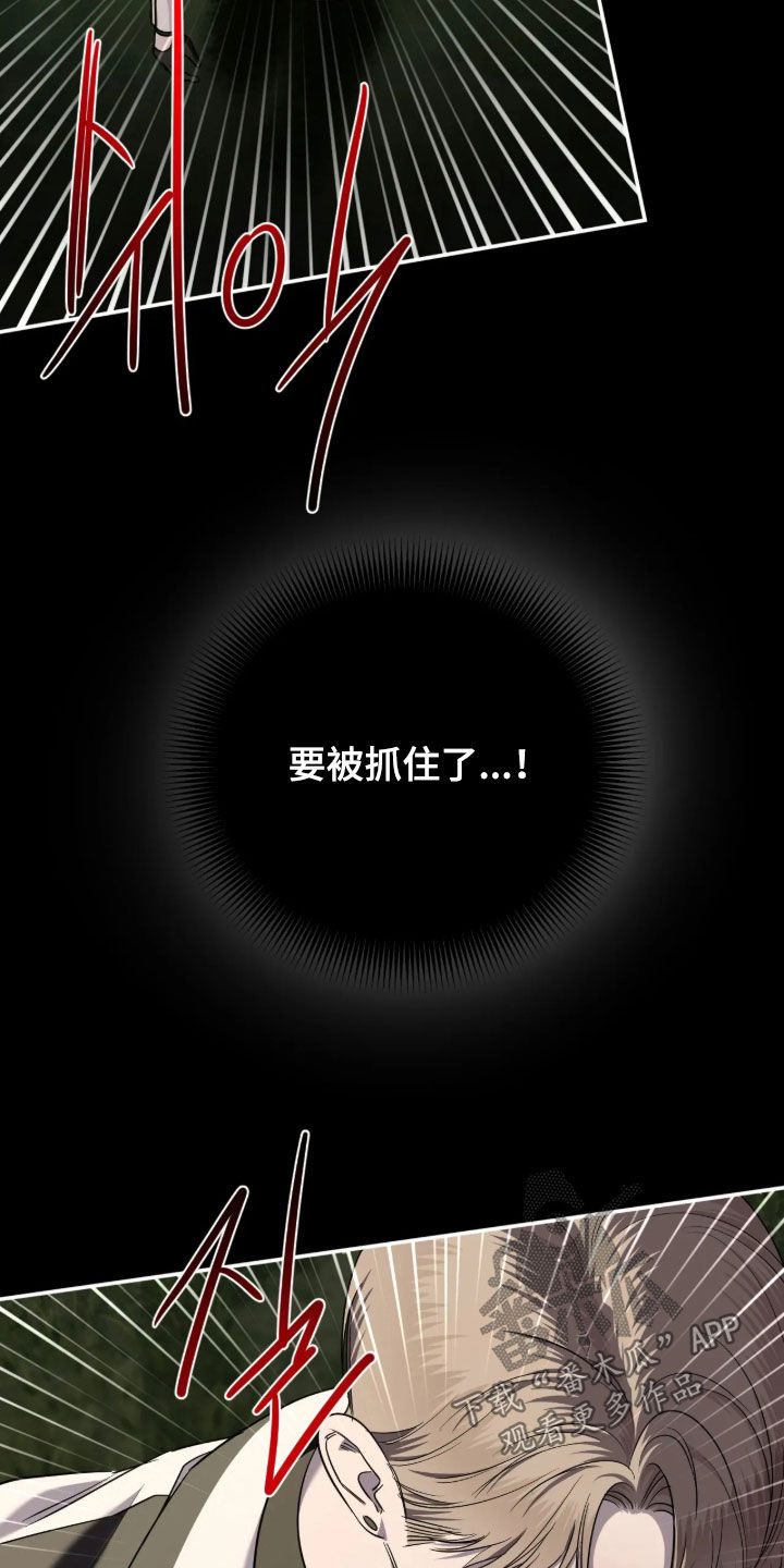 终愿囚徒小说漫画,第70章：【第二季】你没事吧2图
