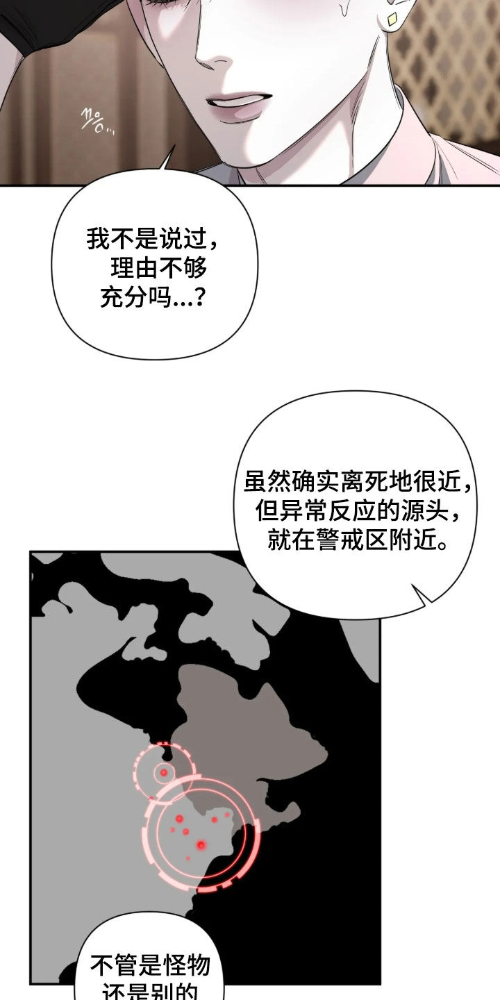 终于见到瘦的贾玲了漫画,第66章：【第二季】一个人进死地5图