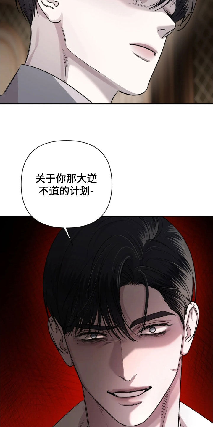 终愿囚徒小说漫画,第69章：【第二季】荒唐至极3图