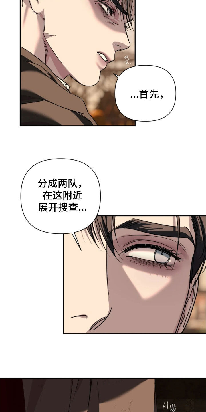 愿终守之的愿什么意思漫画,第67章：【第二季】谁在那里！1图