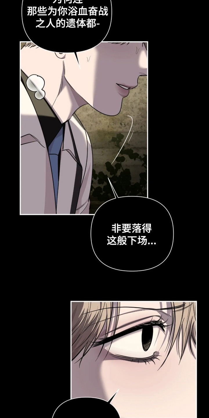 终愿囚徒小说漫画,第70章：【第二季】你没事吧1图