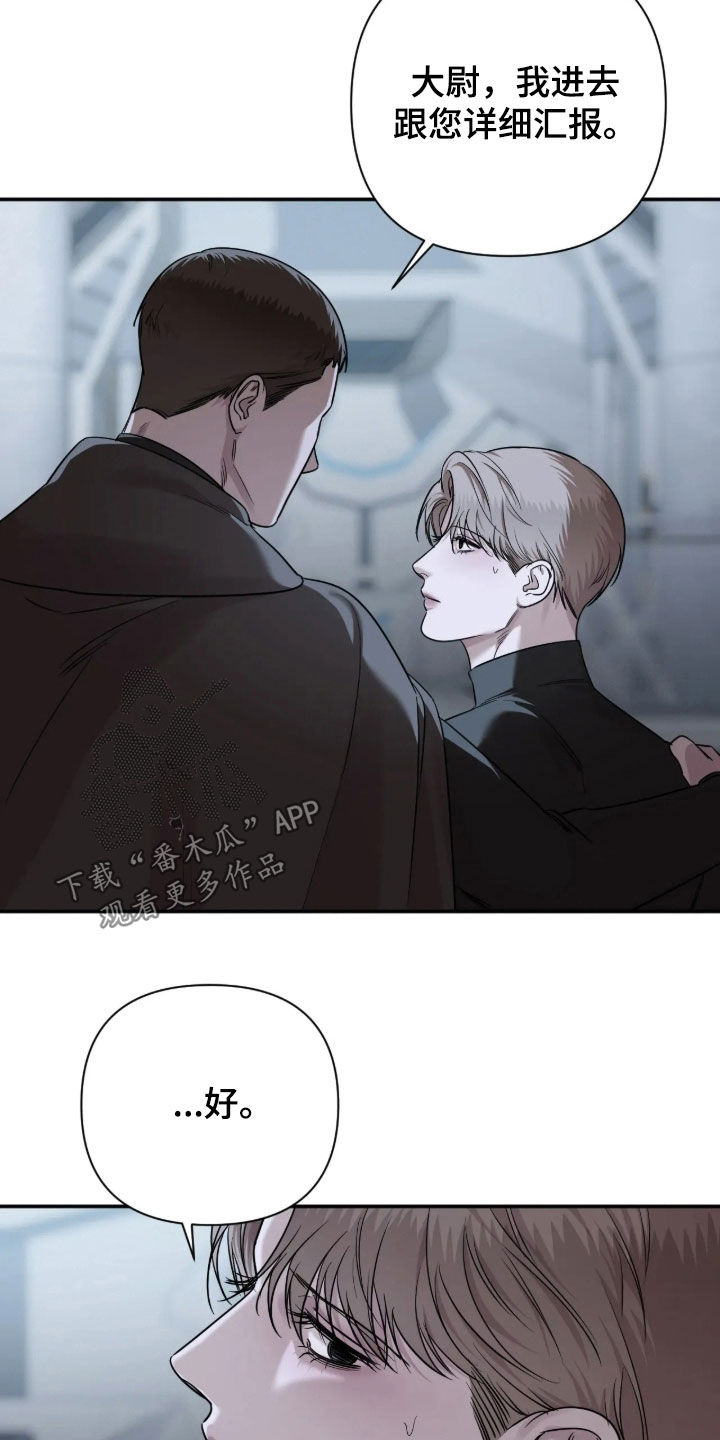 终愿囚徒小说漫画,第69章：【第二季】荒唐至极4图