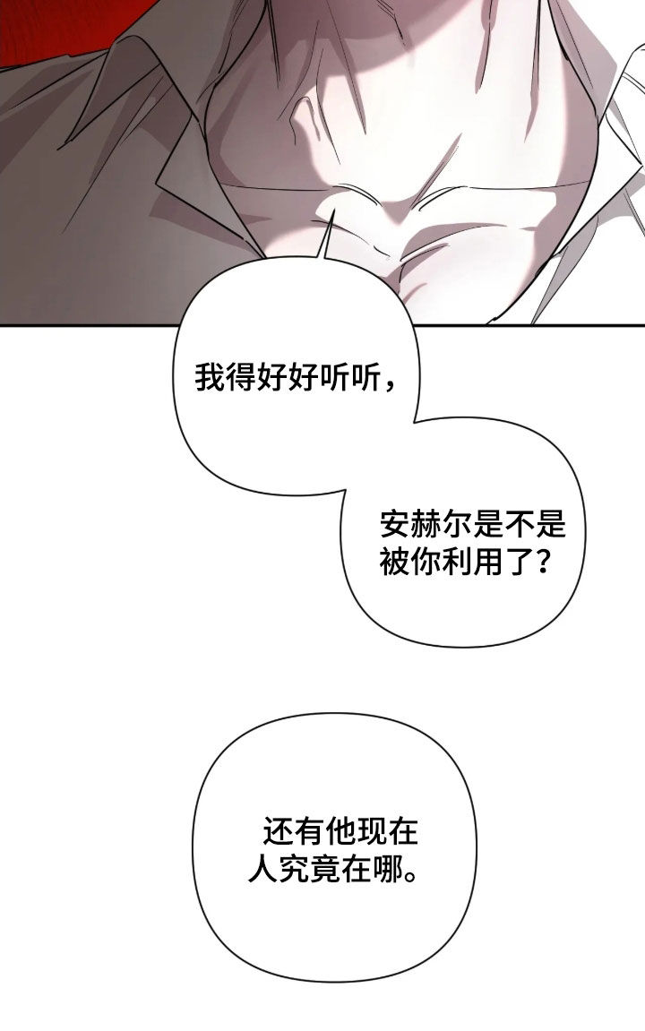 终愿囚徒小说漫画,第69章：【第二季】荒唐至极4图