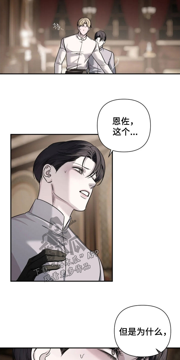 终愿囚徒小说漫画,第69章：【第二季】荒唐至极2图