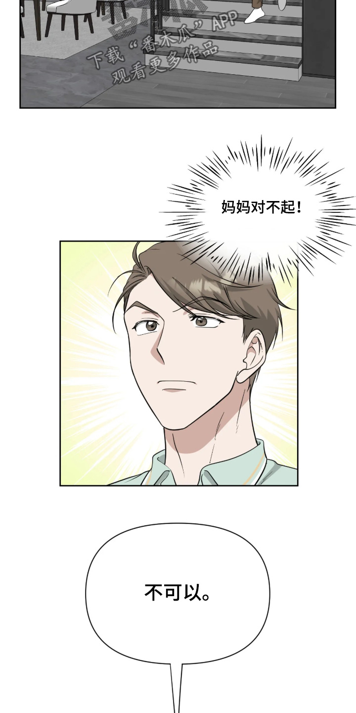 味觉陷阱漫画,第64章：【番外】不可以3图