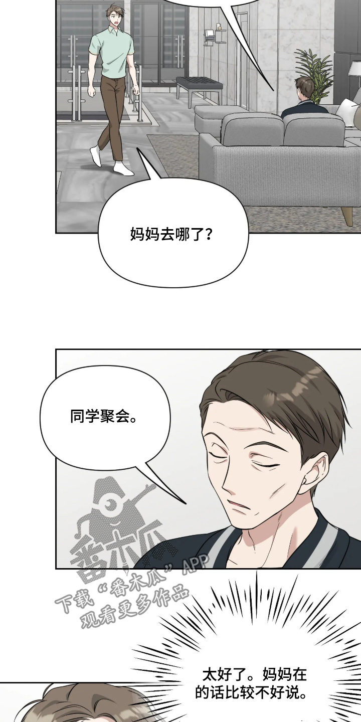味觉陷阱漫画,第64章：【番外】不可以5图