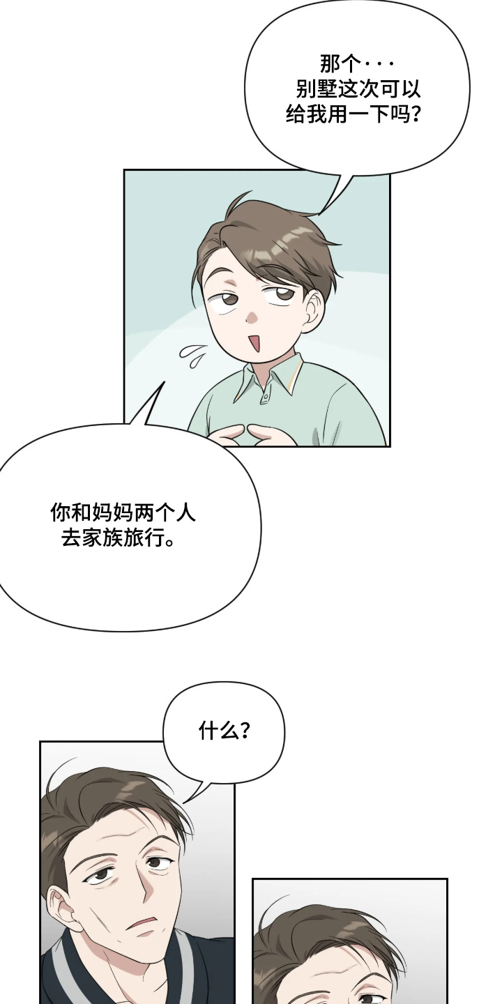 味觉陷阱漫画,第64章：【番外】不可以2图