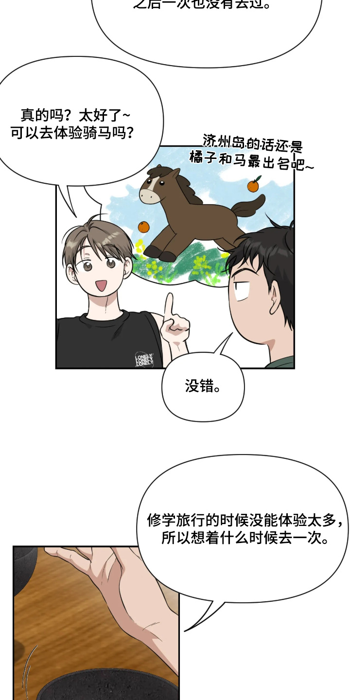 味觉陷阱漫画,第63章：【番外】马上就休假了3图