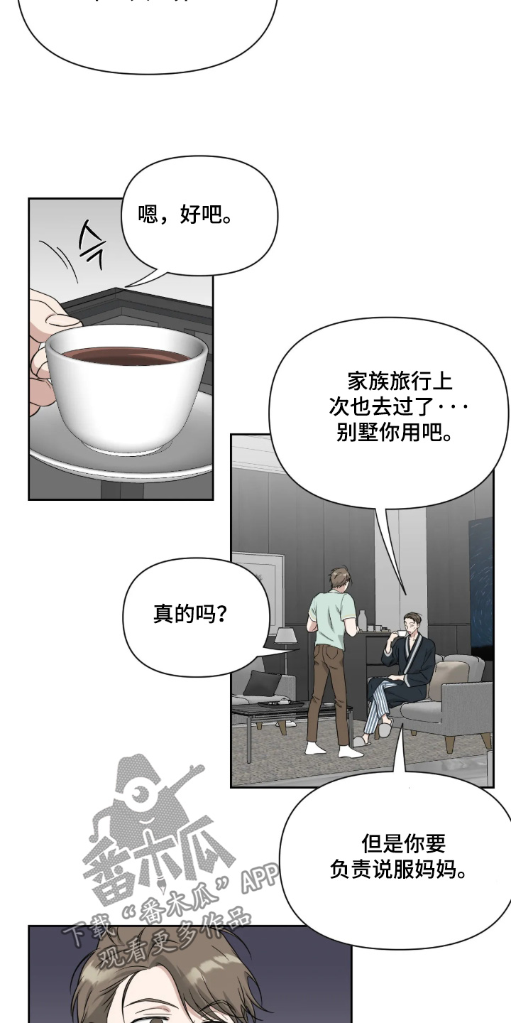 味觉陷阱漫画,第64章：【番外】不可以5图