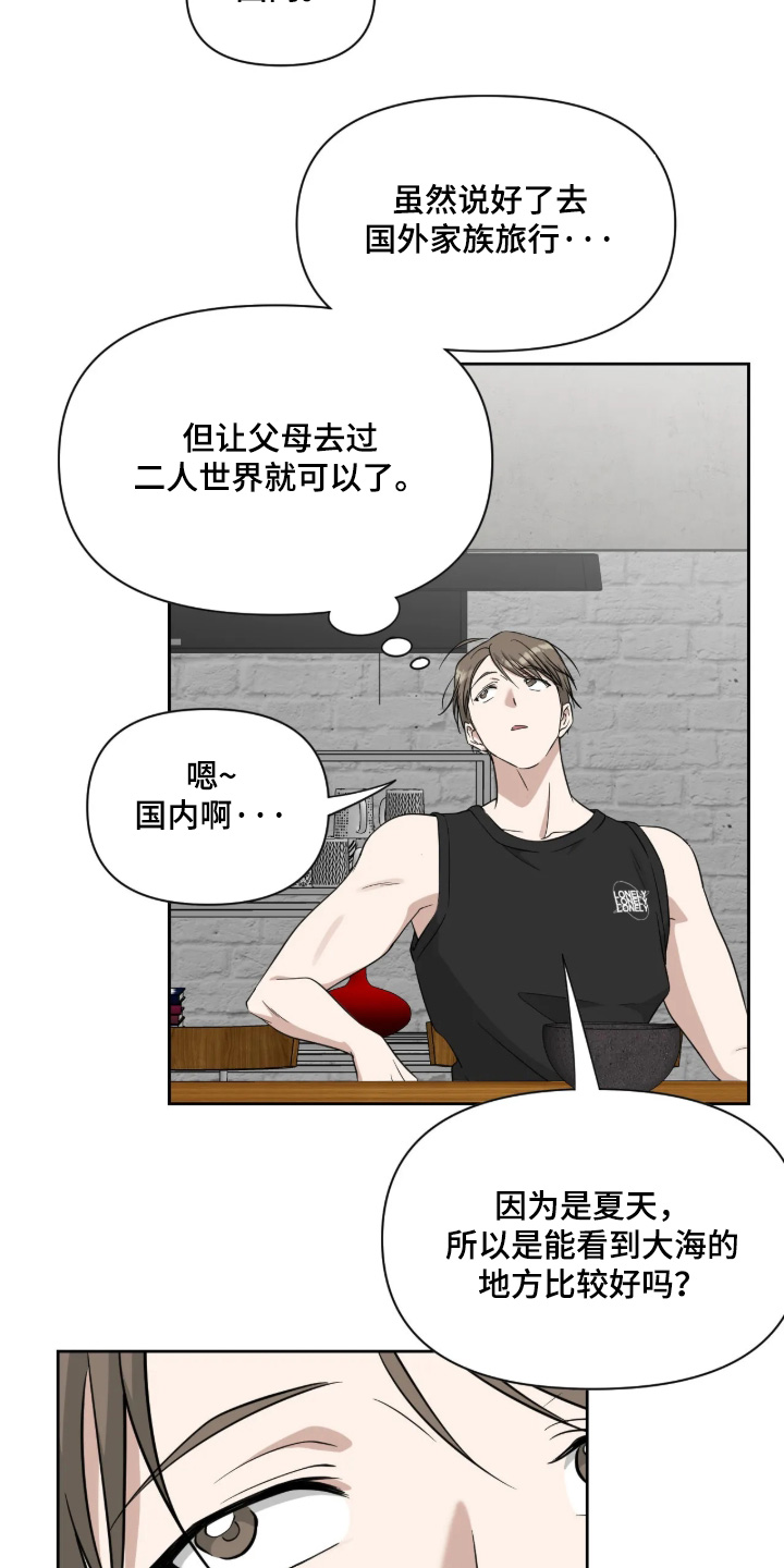 味觉陷阱漫画,第63章：【番外】马上就休假了1图