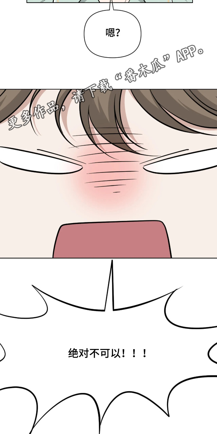 味觉陷阱漫画,第64章：【番外】不可以5图