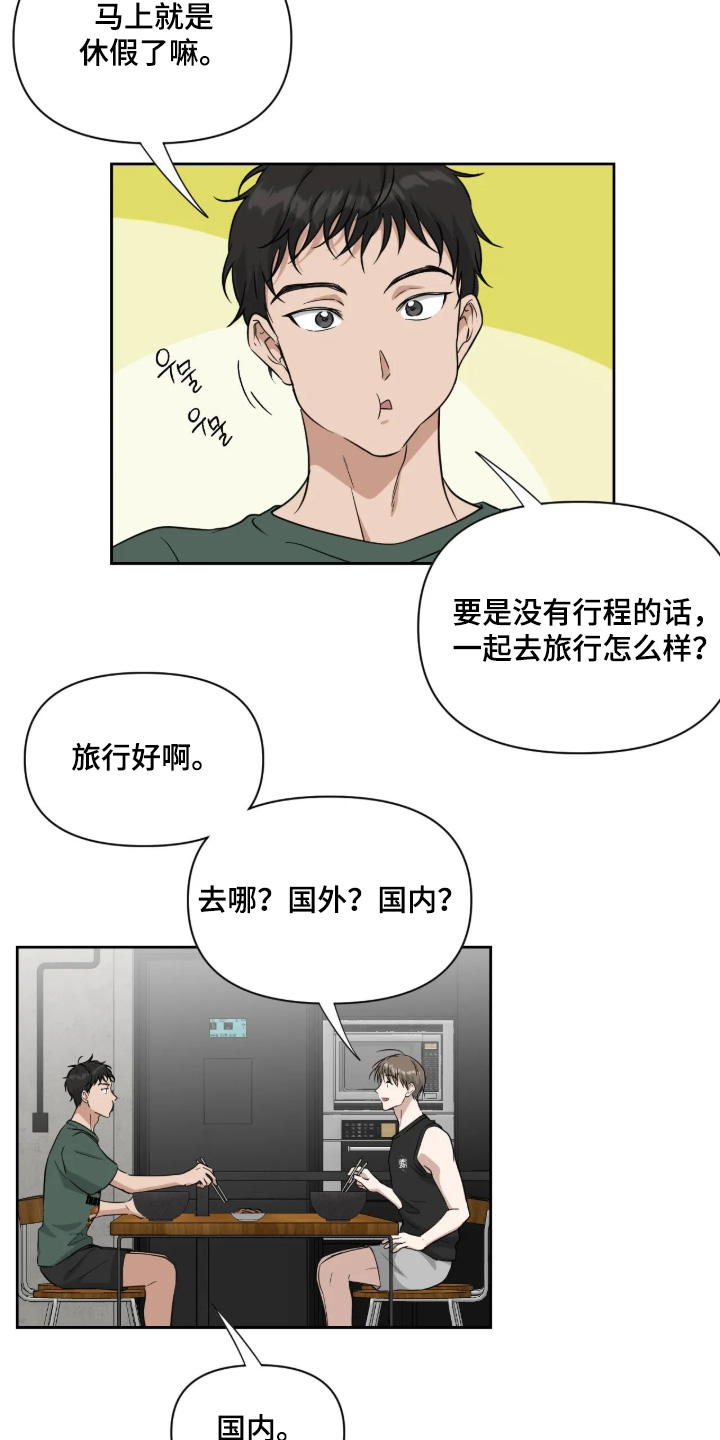 味觉陷阱漫画,第63章：【番外】马上就休假了5图