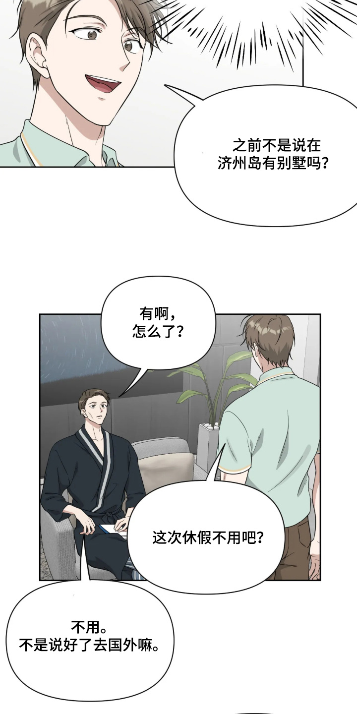 味觉陷阱漫画,第64章：【番外】不可以1图