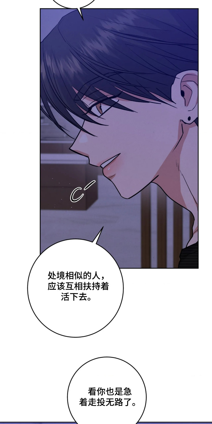 杀青心跳漫画,第97章：【第二季】我不相信你2图