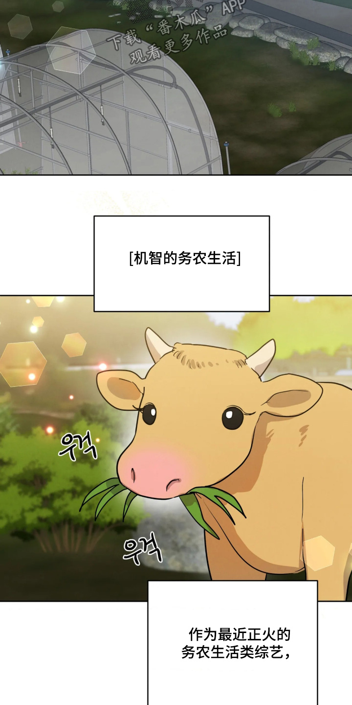 杀青心跳漫画,第98章：【第二季】目标完成3图