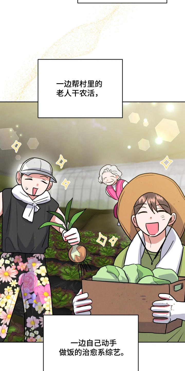 杀青心跳漫画,第98章：【第二季】目标完成4图