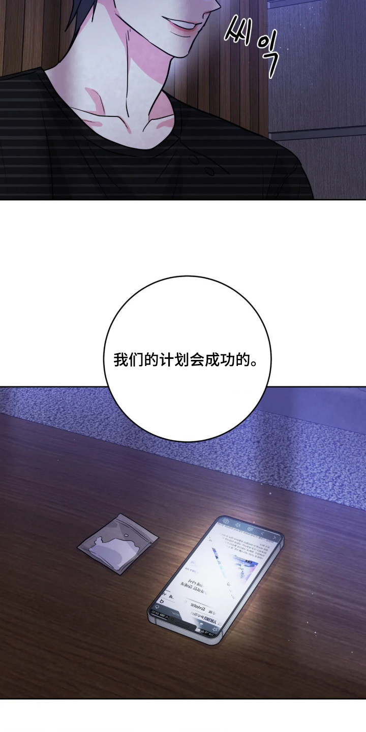 杀青心跳漫画,第98章：【第二季】目标完成4图