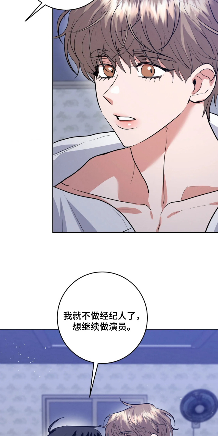 杀青心跳漫画,第96章：【第二季】我会为你加油1图