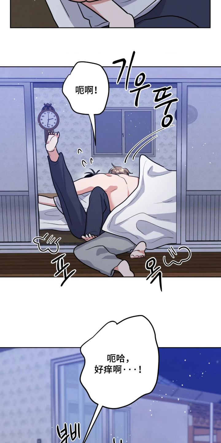 杀青心跳漫画,第96章：【第二季】我会为你加油5图