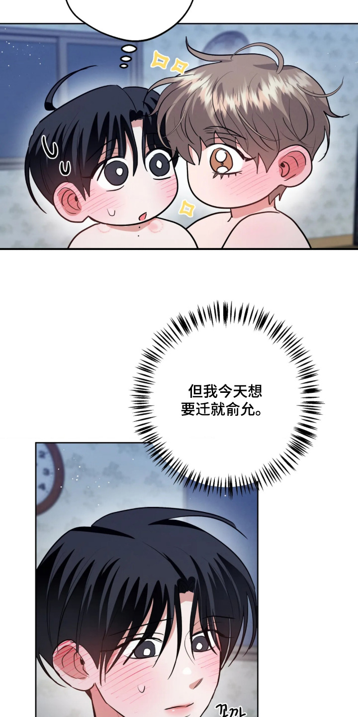 杀青心跳漫画,第95章：【第二季】感觉还不够1图