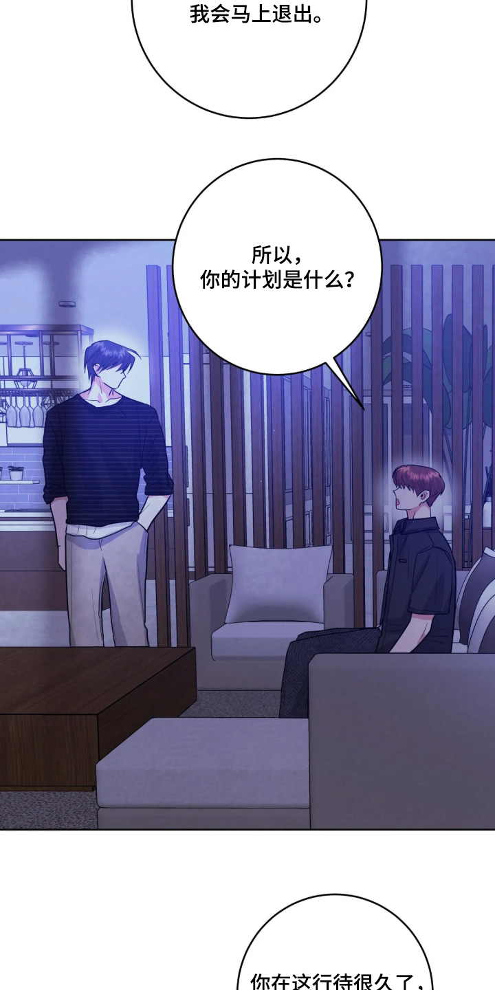 杀青心跳漫画,第97章：【第二季】我不相信你1图