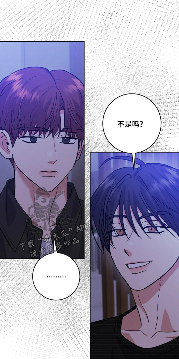 杀青心跳漫画,第97章：【第二季】我不相信你4图