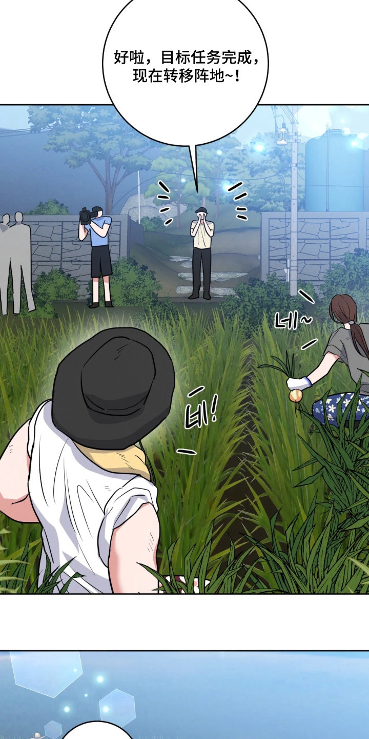 杀青心跳漫画,第98章：【第二季】目标完成3图